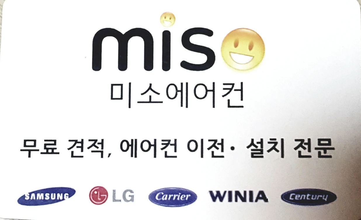 미소에어컨