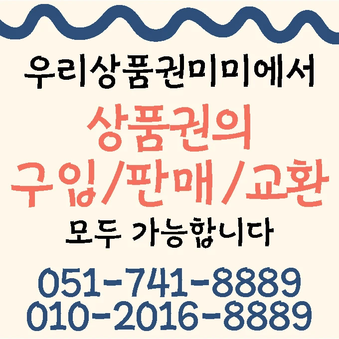 우리상품권미미사