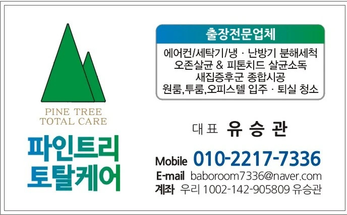 파인트리 토탈케어