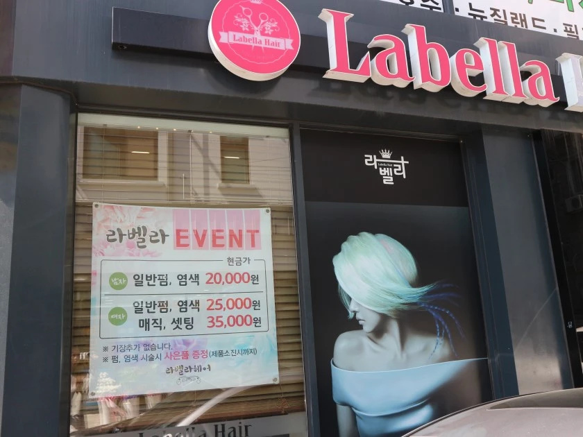 라벨라헤어