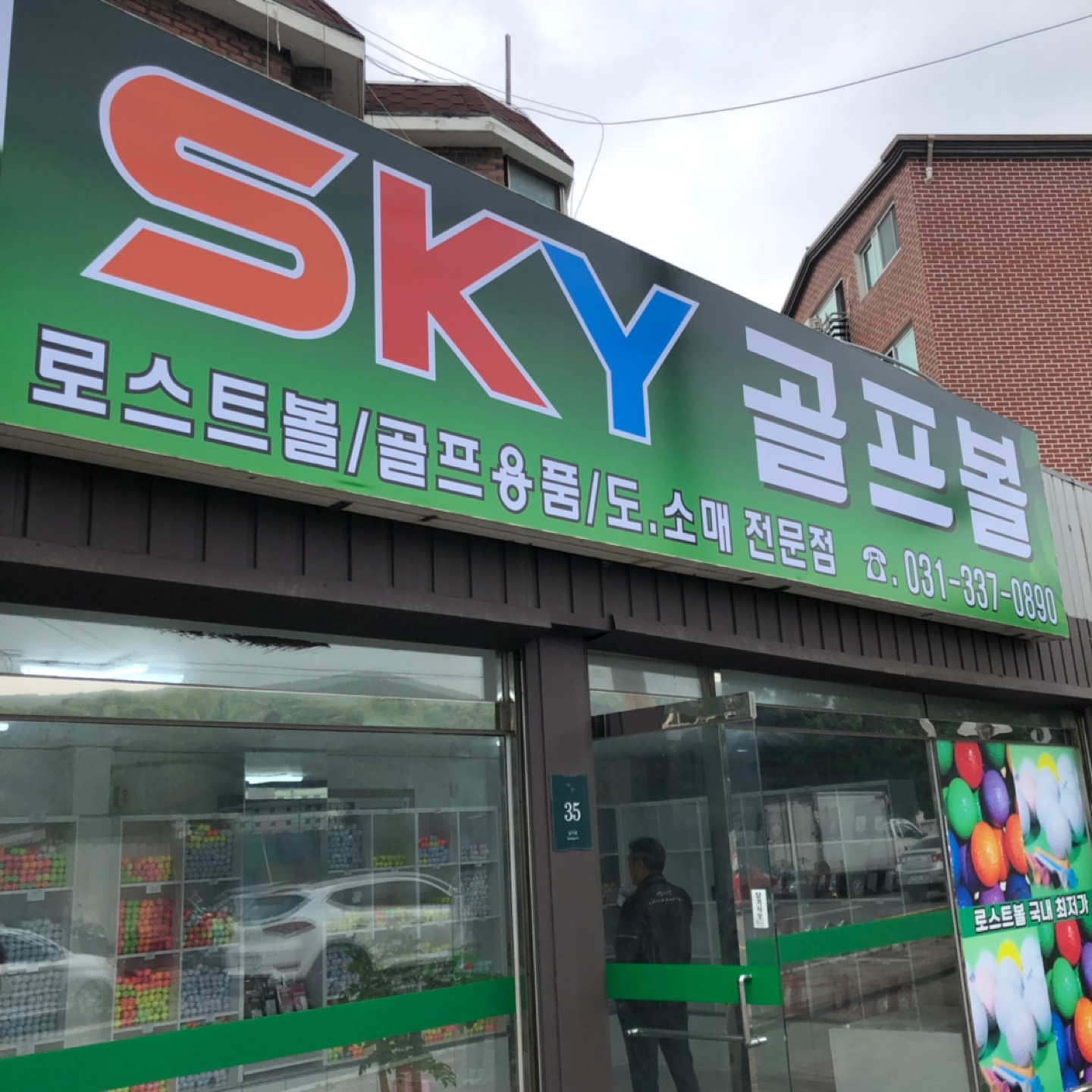 스카이골프볼