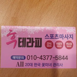 후 테라피