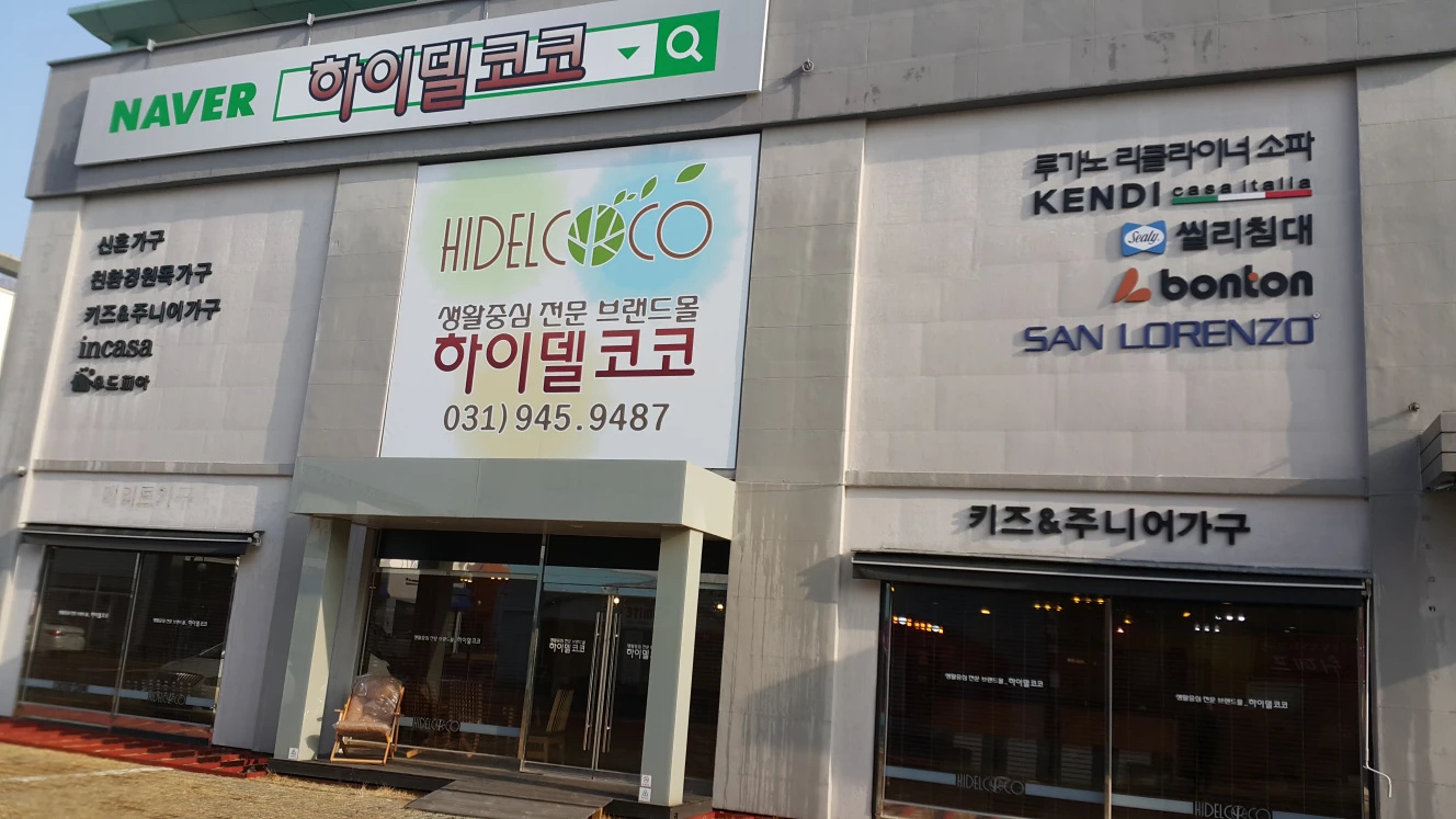 하이델코코