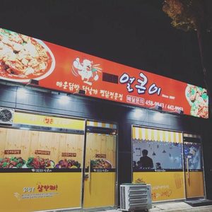 정가네얼큰이
