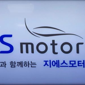 GS모터스
