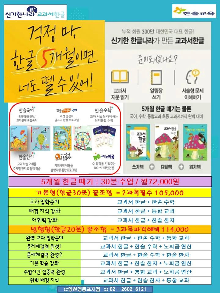 한솔교육 양천영등포
