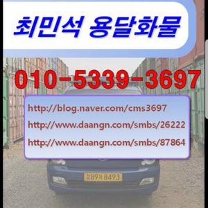 용달화물(최민석)