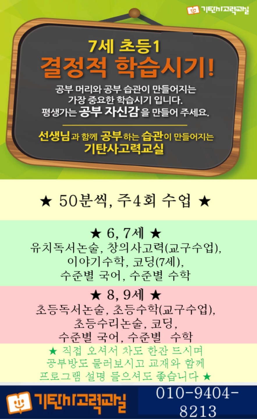 기탄사고력교실 아이파크시티곡정점