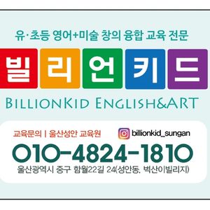 빌리언키드 성안점