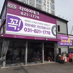 타이어테크 의정부동부점