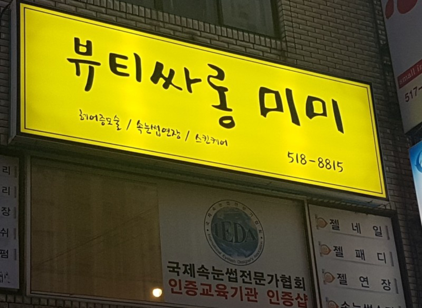 뷰티싸롱 미미