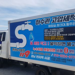 한려누수탐지119