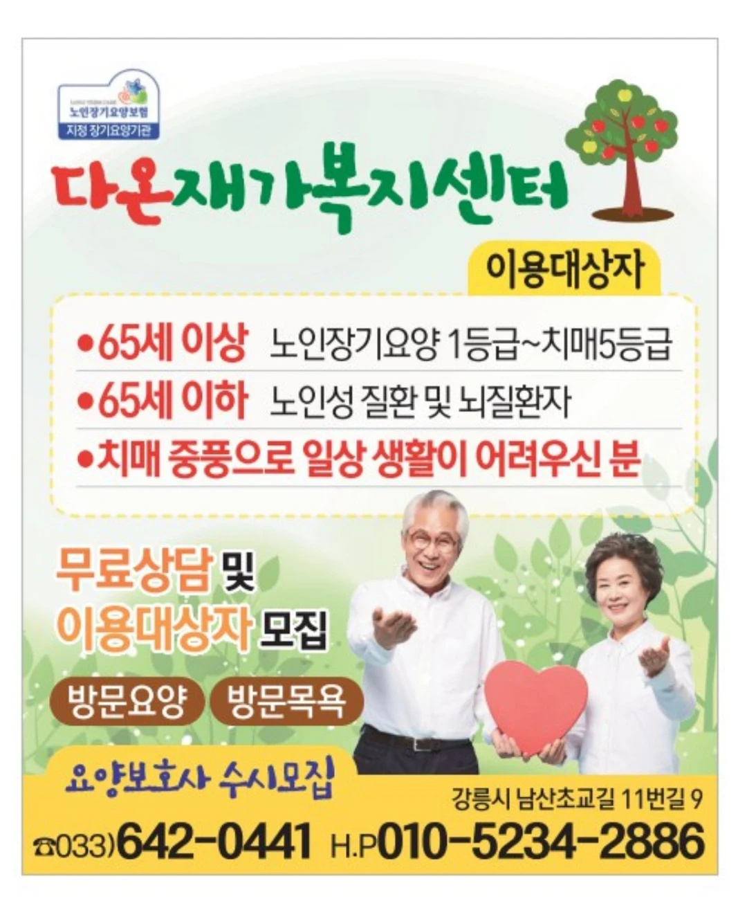 다온재가복지센터