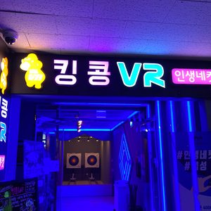 킹콩브이알