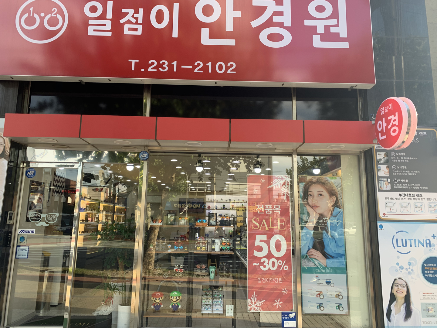 일점이안경원