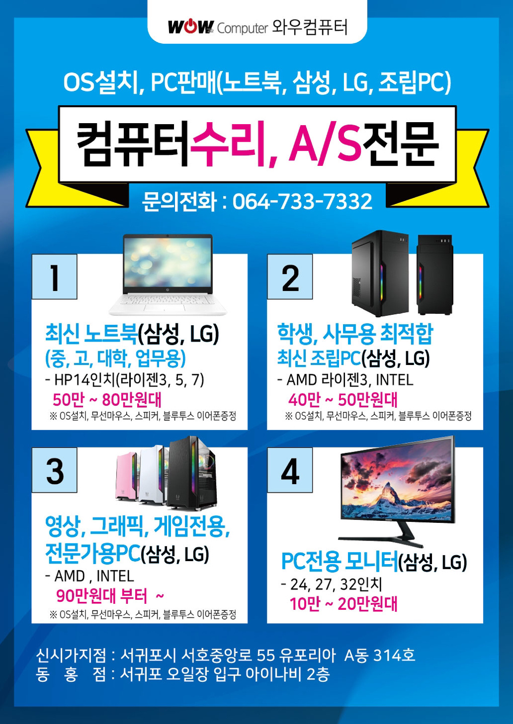 와우컴퓨터