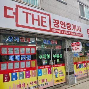 더공인중개사사무소