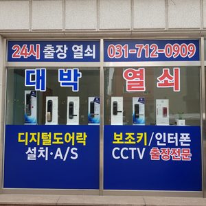 대박열쇠