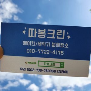 에어컨 분해청소 따봉크린