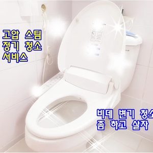 하나케어(비데아저씨)