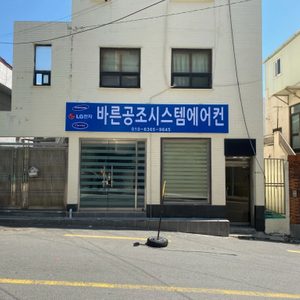 부산에어컨설치 바른공조시스템