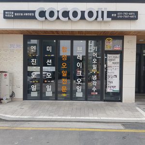 코코오일