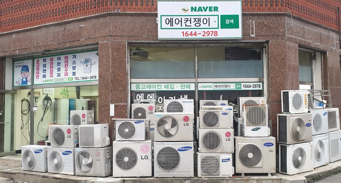 에어컨쟁이