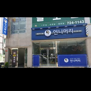 언니머리
