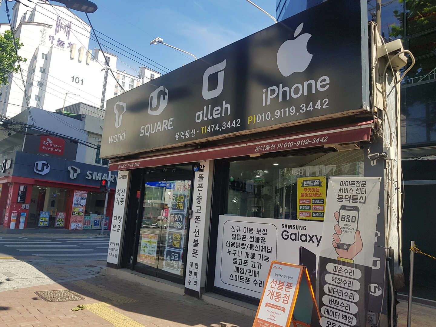 봉덕통신