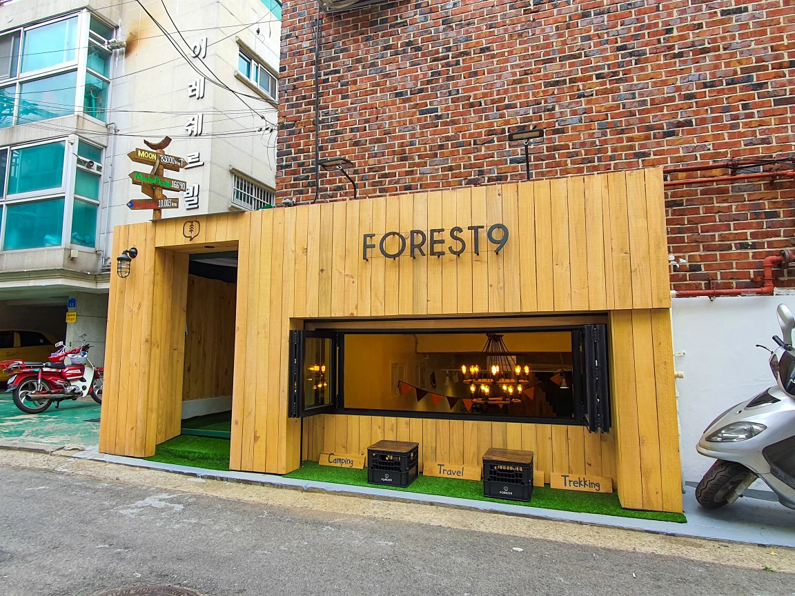 포레스트9