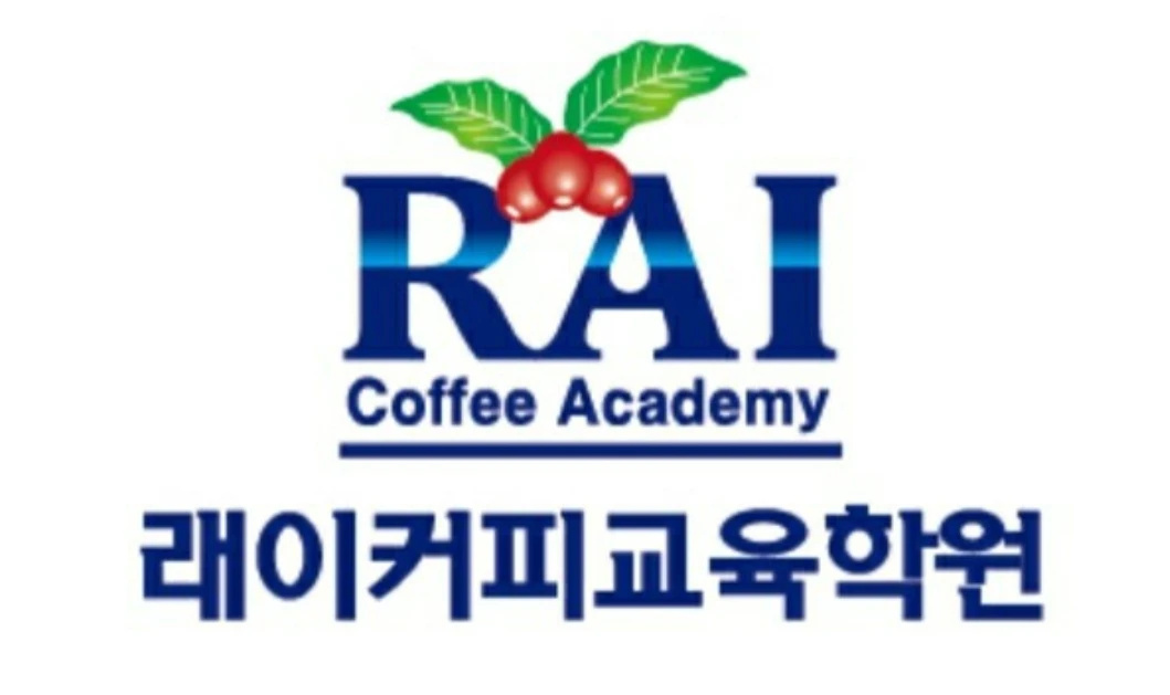 래이커피교육학원