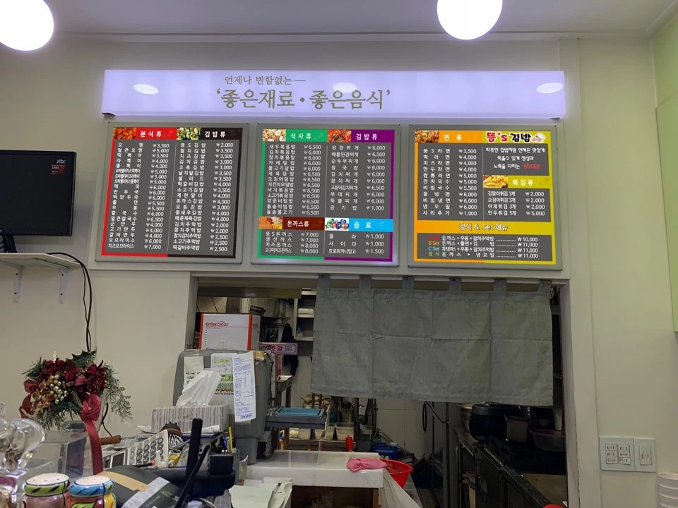 뚱스 김밥