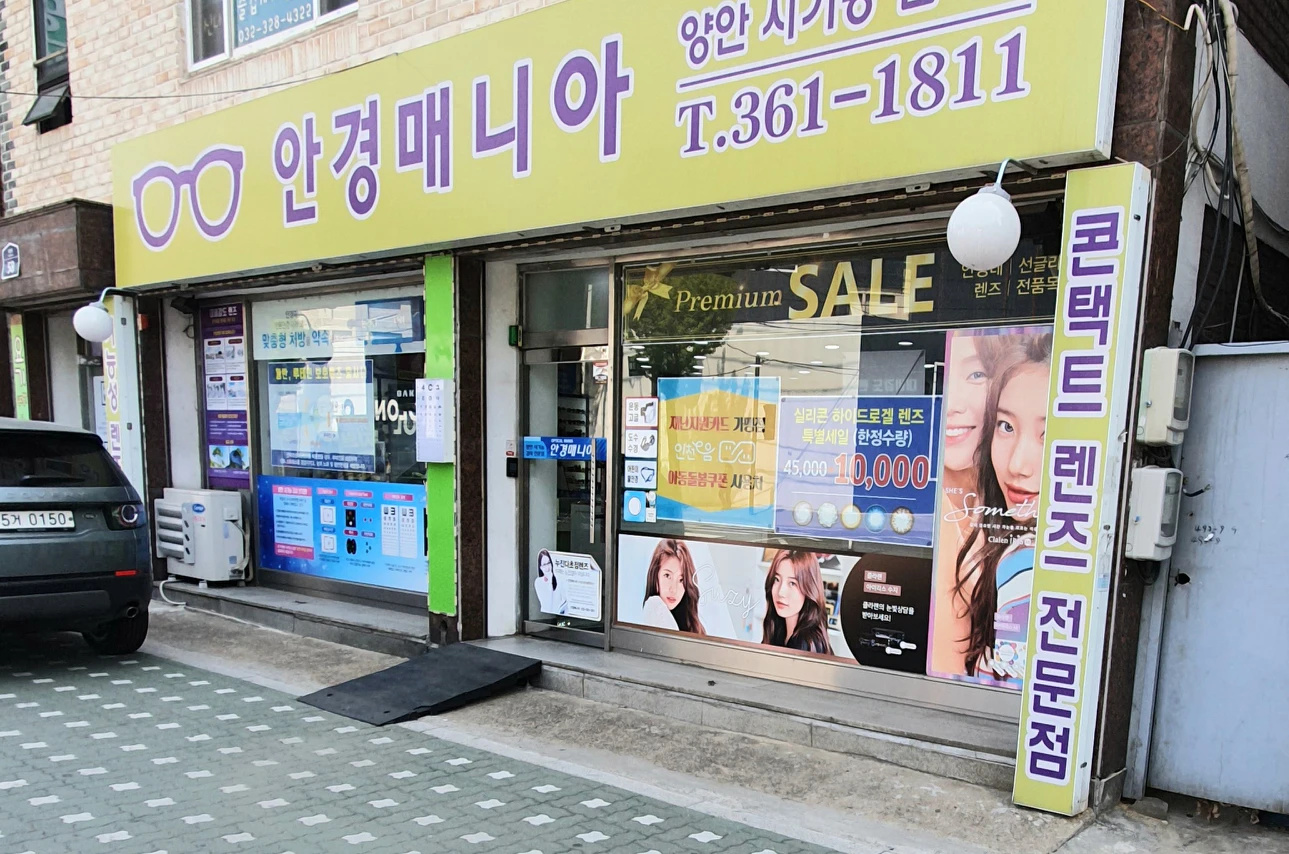 안경매니아 렌즈디바