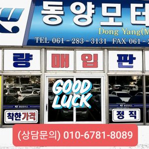 동양모터스매매상사