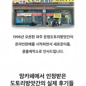운정도토리방앗간
