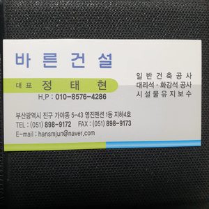 바른건설