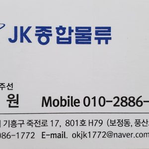 jk 종합운송