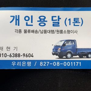 나라용달