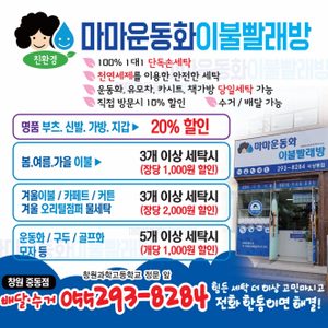 마마운동화이불빨래방