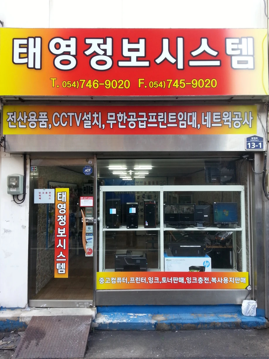 태영정보시스템