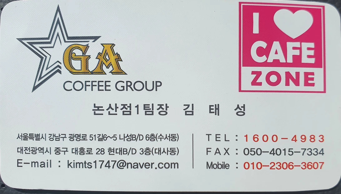 한국커피바리스타머신엔지니어협회 논산팀장