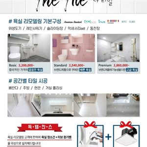 The Tile 더타일