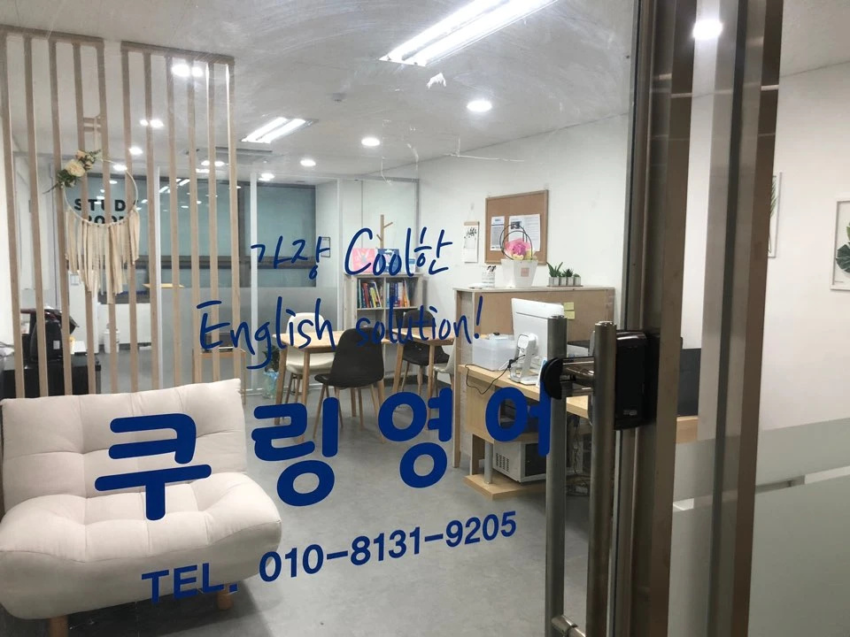 쿠링영어
