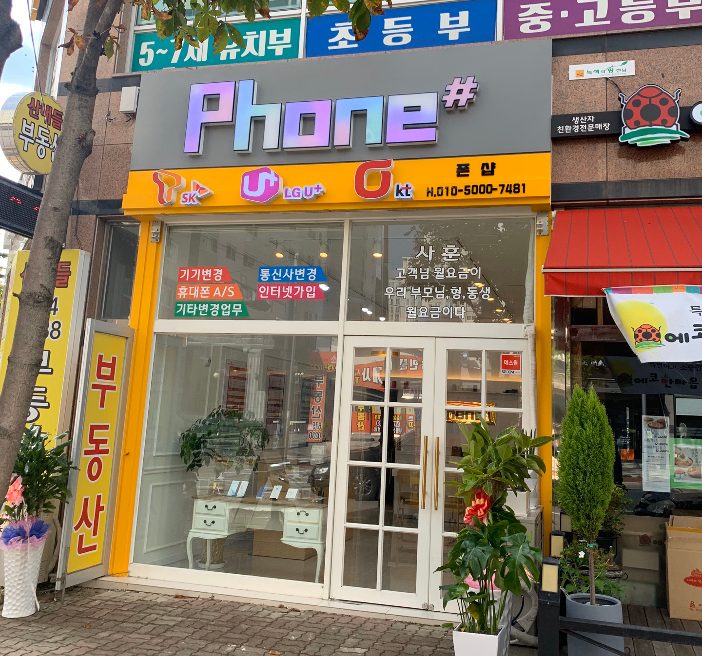 폰샵