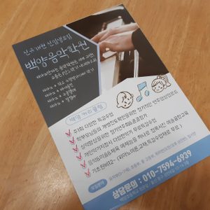 백양음악학원