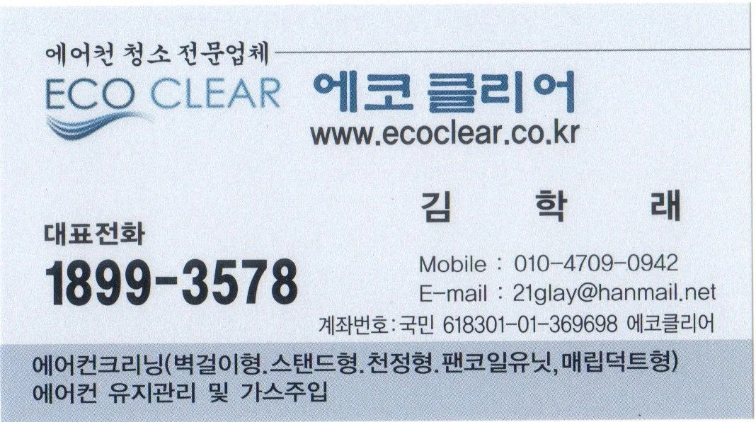 에코클리어