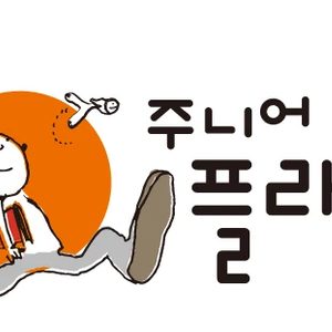 한솔교육 주니어플라톤 구미센터