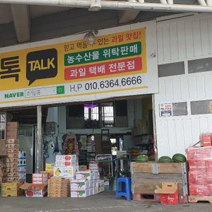 과일톡
