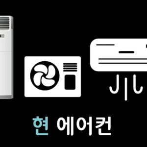 현에어컨