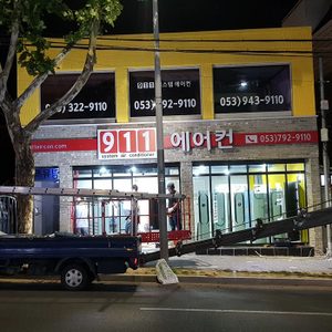 911에어컨